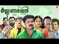 Kalyanaraman Malayalam Full Movie Dileep Navya Salim Kumar Innocent Malayalam Comedy Movie
