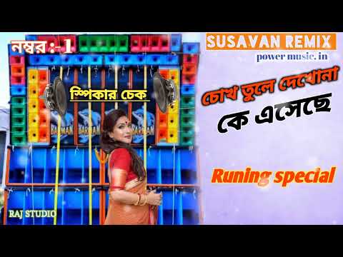 Chok Tule Dekho Na -Bangla New 1 Step Long Humming Mix 2023-- 