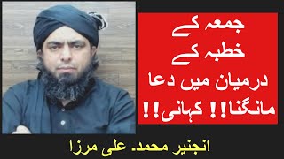 Download lagu Jummah Ke Khutbah Ke Darmiyaan Dua Mangna!! Kahani!! Engineer Muhammad Ali Mirza!! mp3