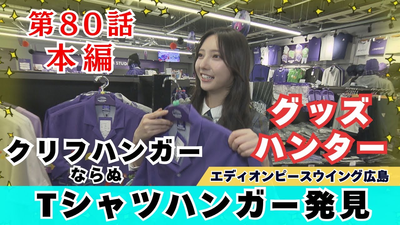 【じもきら第80話】きらりん サンチェくんに悶絶 「かわいいが止まらない！」オフィシャルグッズショップでクリフハンガーならぬTシャツハンガー発見 日向坂46 竹内希来里の地元できらる - YouTube