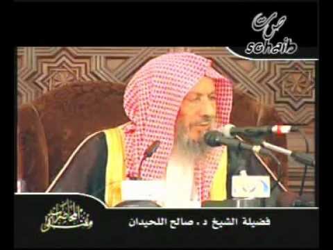 الشيخ صالح اللحيدان / من هدي السلف