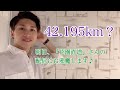 42.195km？ 明日、「花園直道」さんの配信にお邪魔します！