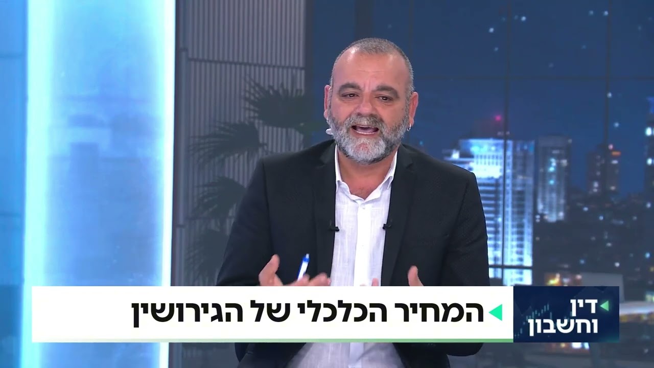 "דין וחשבון" מולי ארי ועו"ד דורון רביד על המחיר הכלכלי של גירושין