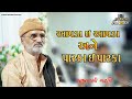 Lakahansi Gadhvi Ll લાખણસી ગઢવી Ll આપડા ઈ આપડા ને પા�