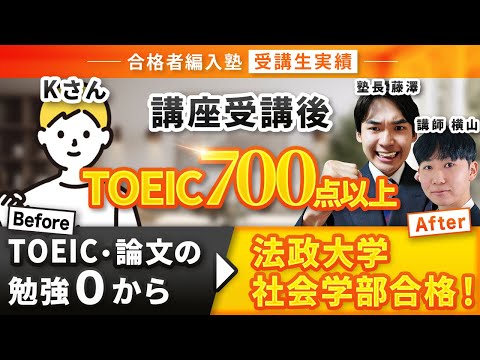 国際経済学科 【合格者編入塾受講生実績】法政大学社会学部に編入試験合格！志望校を途中で大幅に変更し、逆転合格！