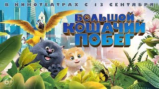 Трейлер 2