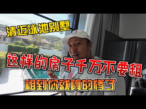 清邁租別墅