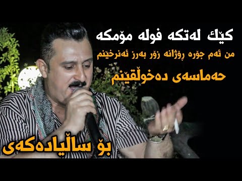 Karwan Xabati (Kek Latka Fw La Momka) saliady ahmadi bludan - Track 2 - ARO