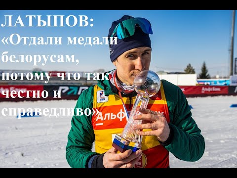 Биатлон Видеоинтервью Латыпова перед стартом чемпионата России в Тюмени