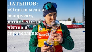 Биатлон Видеоинтервью Латыпова перед стартом чемпионата России в Тюмени