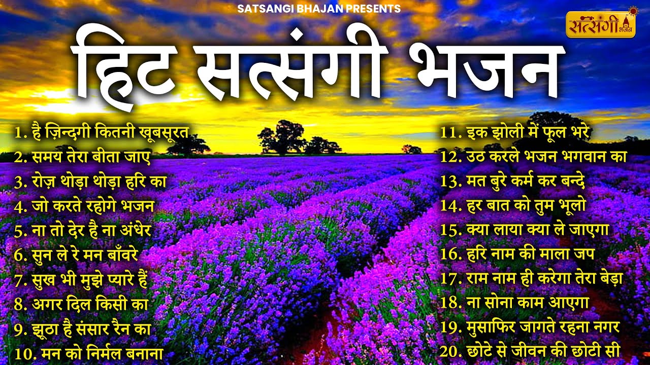 मन को भावुक कर देंगे  | Satsangi Bhajan| चेतावनी भजन | निर्गुण भजन | New Satsangi BHajan 2026