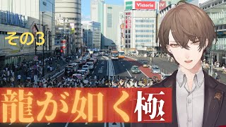 【龍が如く 極】真島さん、喧嘩ならさっきしたばかりじゃないですか【にじさんじ/加賀美ハヤト】