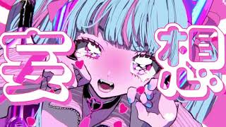 妄想アスパルテーム(Mousou Aspartame) ／ Yshida(cover)