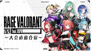 【VALORANT】今日はみんなで合宿だああああ【ぶいすぽ/八雲べに】