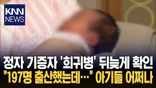 정자 기증자가 희귀병 유전자