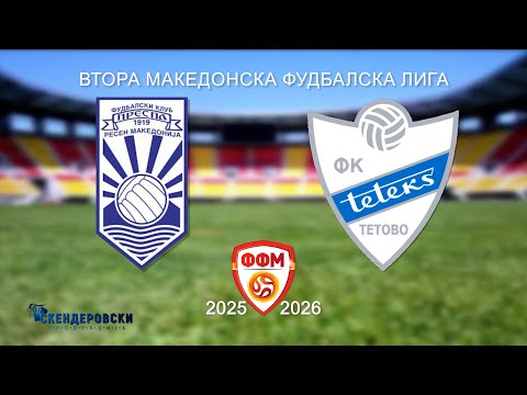 2 МФЛ ФК ПРЕСПА - ФК ТЕТЕКС (09 КОЛО)