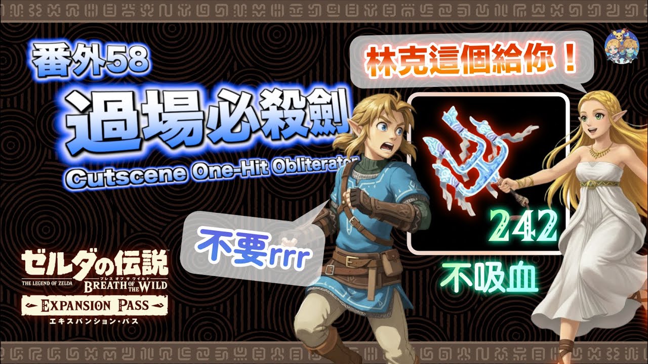 過場必殺劍 Obliterator