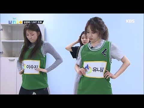 더 유닛 The Unit - 화영쌤의 극약처방, ＂안무 5개 다 외워와＂. 20180120