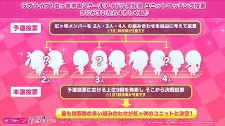 虹ヶ咲学園のユニット活動は2-3-4！？組み合わせは1260通り！？