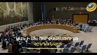 ՄԱԿ-ում Ադրբեջանը Փաշինյանի հայտարարությունն օգտագործել է ընդդեմ Հայաստանի