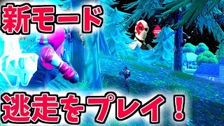 【フォートナイト】宝石奪って逃走だ！期間限定新モード！【逃走】やってみた！