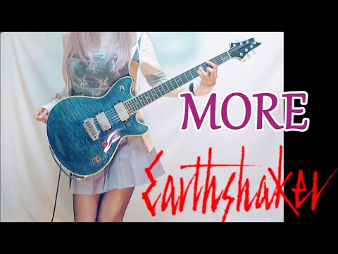 【EARTHSHAKER】MORE ギター弾いてみた(Guitar Cover)