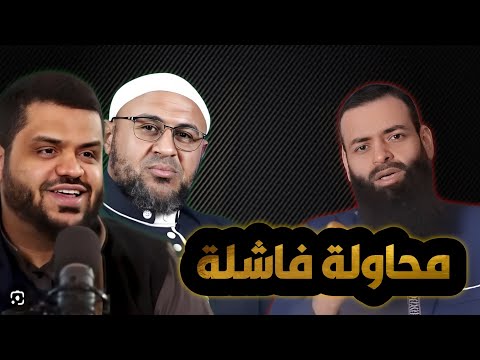محاولة التحريش بين أبي عمر وتامر اللبان وأحمد السيد باقتطاع كلامه عن قنوات الردود