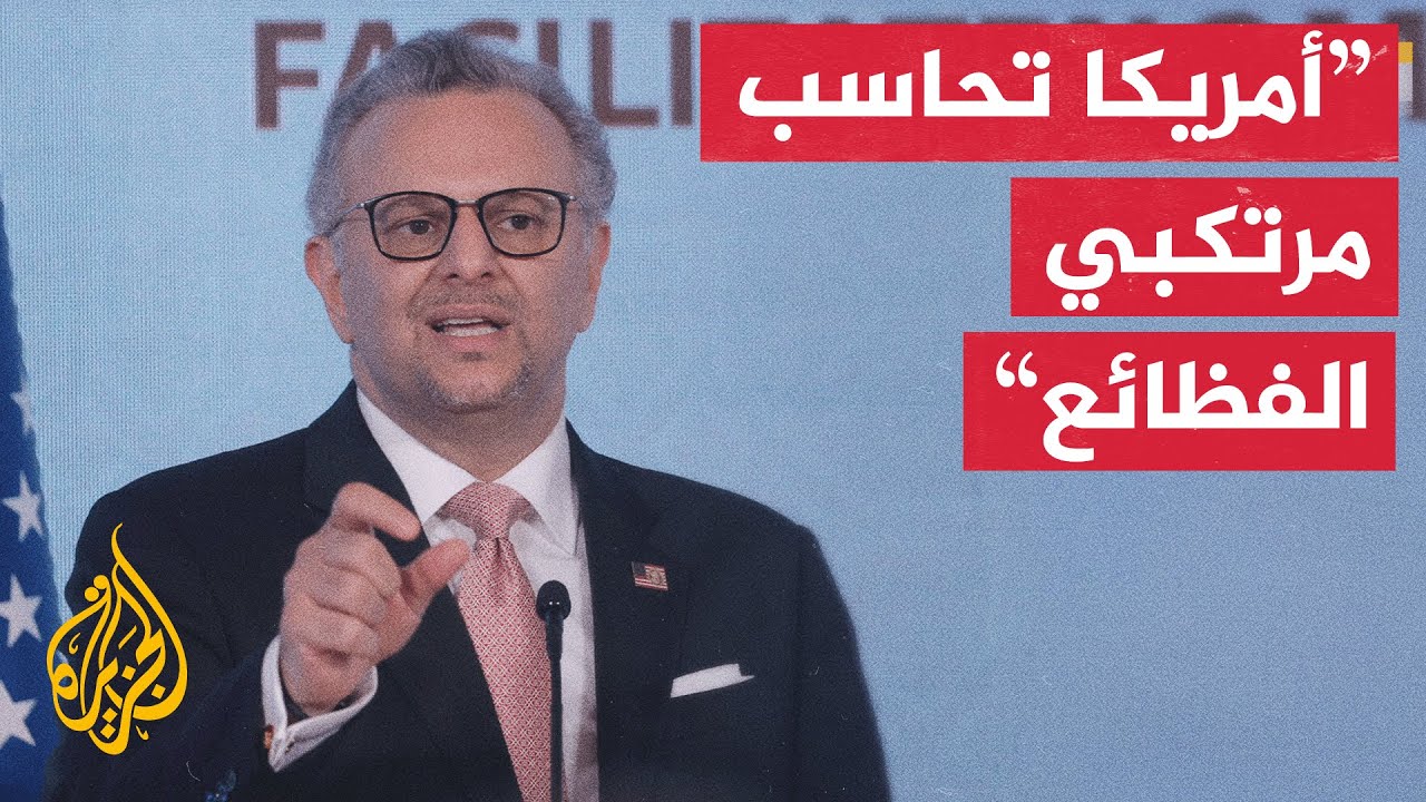 مسعد بولس: الولايات المتحدة تُحاسب مرتكبي الفظائع في السودان ويجب على الأطرا