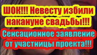 Дом 2 Новости 13 Ноября 2018 (13.11.2018) Раньше Эфира