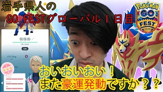 【ポケモンGO】2025グローバル１日目は惨敗？優勝？どうなってんじゃー！！