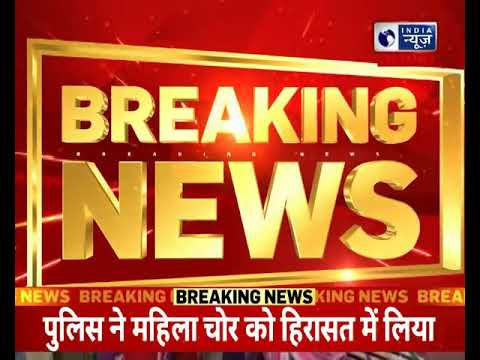 गुरुग्राम : महिला चोर की पिटाई का वीडियो वायरल, महिला चोर को ऑटो सवार महिला ने रंगे हाथ पकड़ा