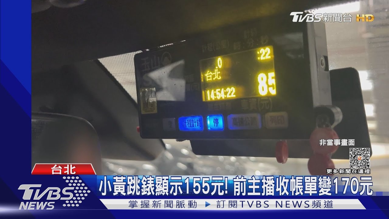 搭Uber小黃「車資不符」!下車後竟多扣15元