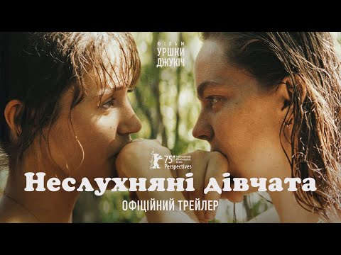 Офіційний український трейлер