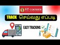 How To Track In ST Courier In Tamil St Courier Tracking St Courier Parcel Tracking In Tamil