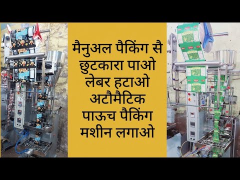 Pouch Packaging Machine
