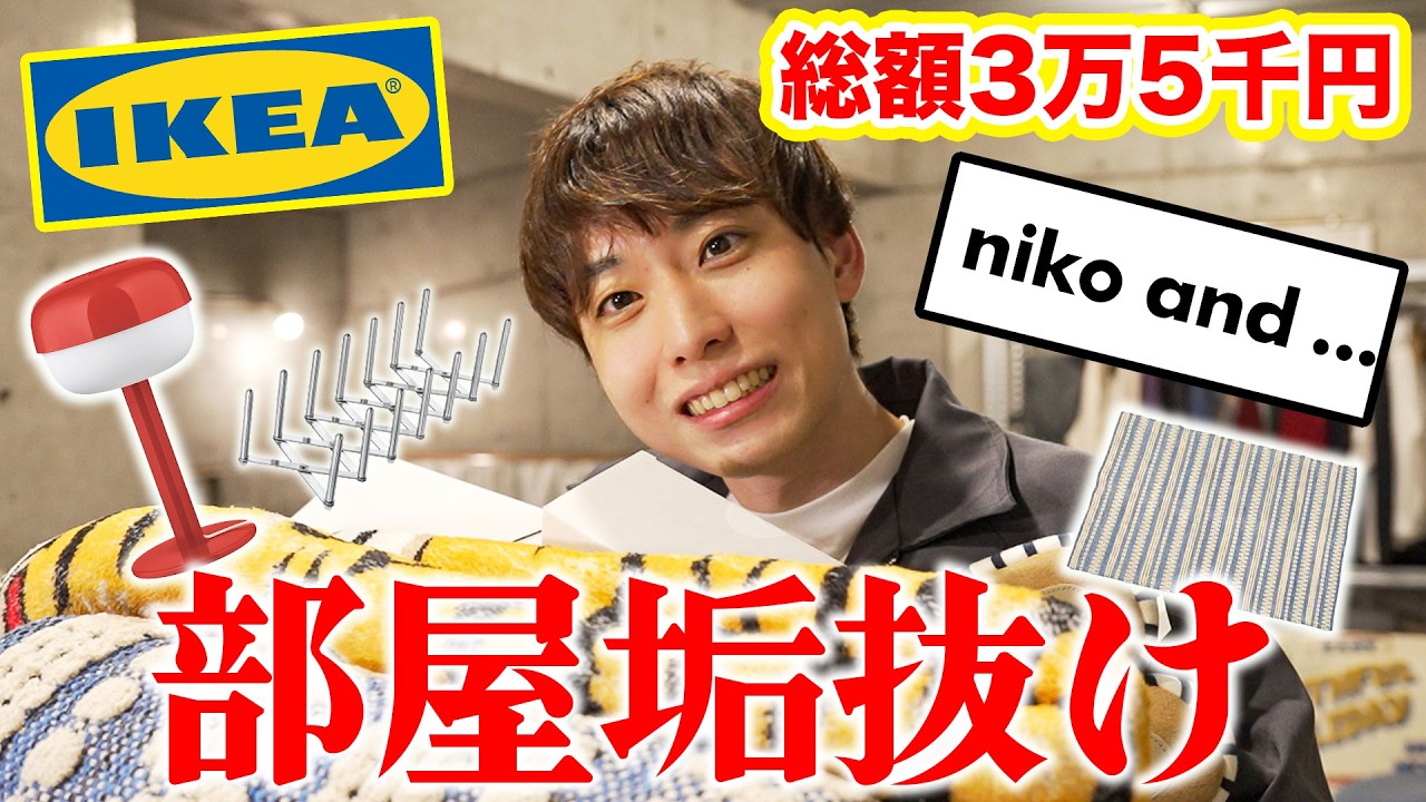 【IKEA】オシャレ雑貨を爆買いしたら部屋が垢抜けすぎた!!!【総額】