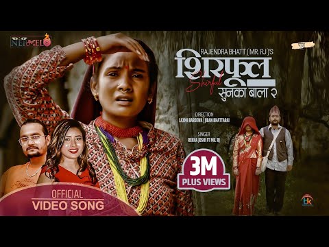 शिरफुल SIRFUL||(Sunka Bala-2) REKHA JOSHI ft. MR.RJ||LAXMI BARDEWA ||JIBAN BHATTRAI- of-MUSIC VIDEO