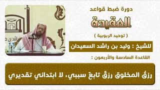 رزق المخلوق تابع سببي لا ابتدائي image