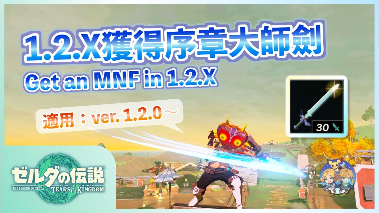 番外16(2) - 1.2.0～1.2.1 序章大師劍流程