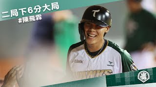 [討論] 第四棒短打是小學生 第六棒短打是什麼生