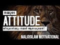 MALAYALAM MOTIVATIONAL ATTITUDE IS EVERYTHING Take The Next Level