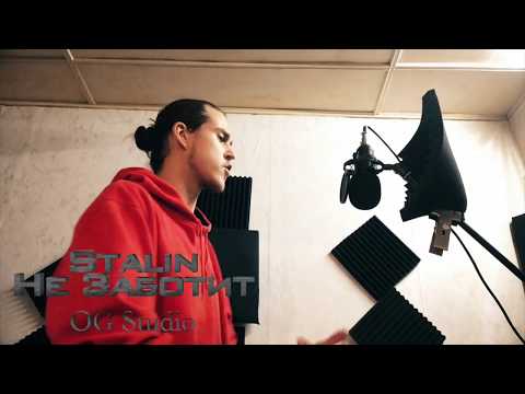 Stalin - Не Заботит (Live Sound Edit)