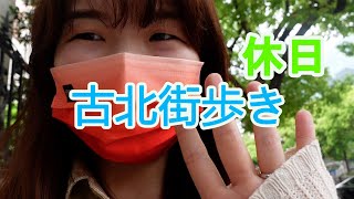 【上海街歩き】日本人街の古北で癒されてきた
