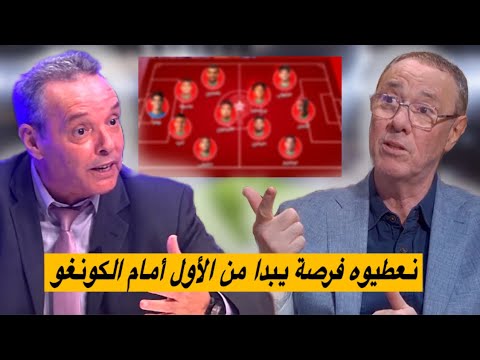 تشكيلة المنتخب المغربي المتوقعة أمام الكونغو مع بدرالدين و محمد فؤاد