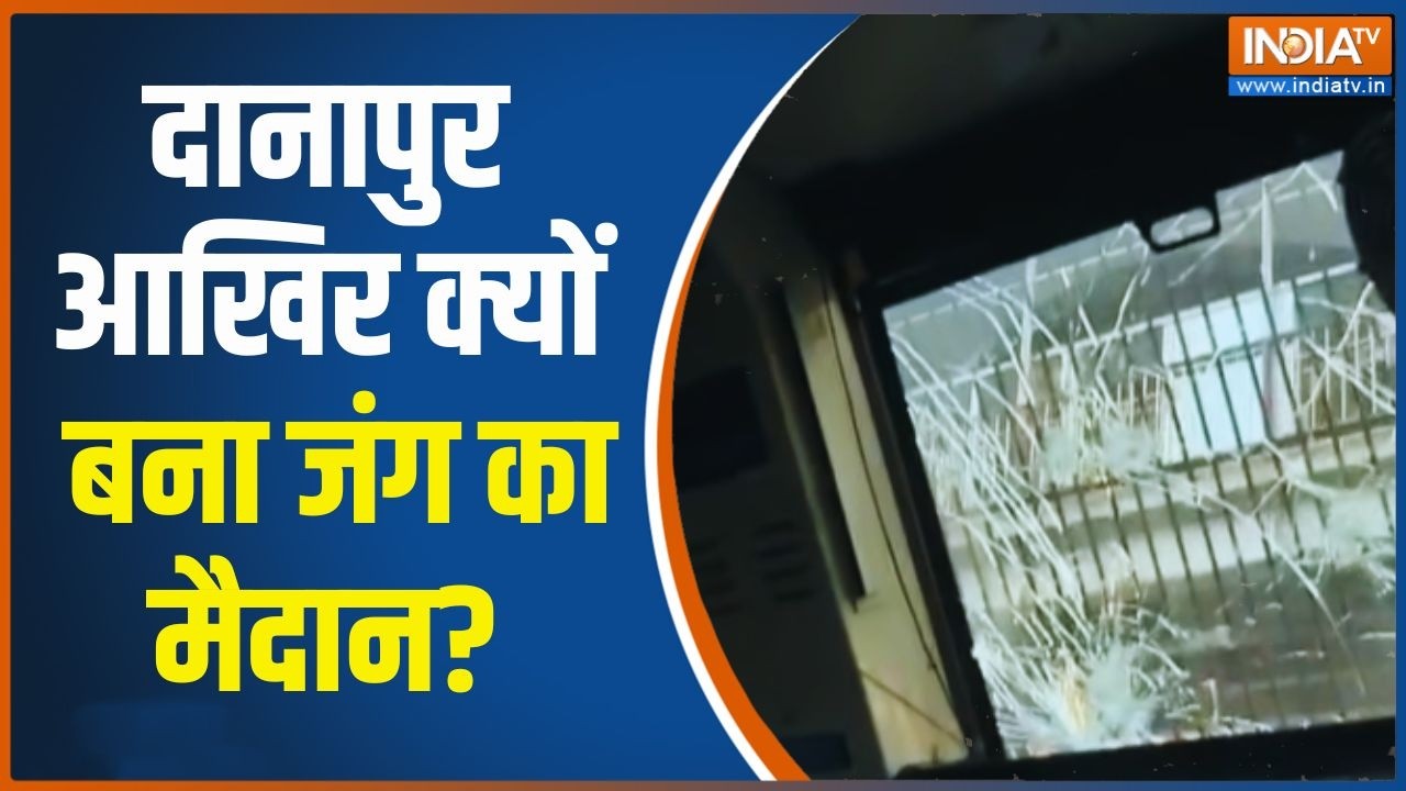 Danapur Latest News: बिहार में भर्ती परिक्षा, ट्रेन लेट... छात्रों क