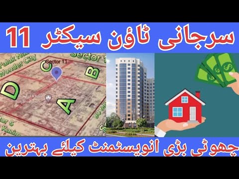 Surjani Town Sector 11 best sector for investment / Sector 11 price updates / plot  #propertyleaks