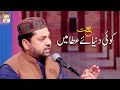 Koi Dunya E Ata Main Naat Sarwar Hussain Naqshbandi
