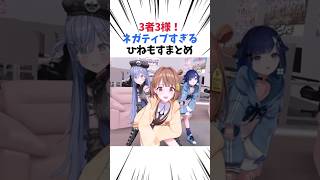 3者3様ネガティブすぎるひねもすまとめ【ぶいすぽっ！/Vtuber/切り抜き】