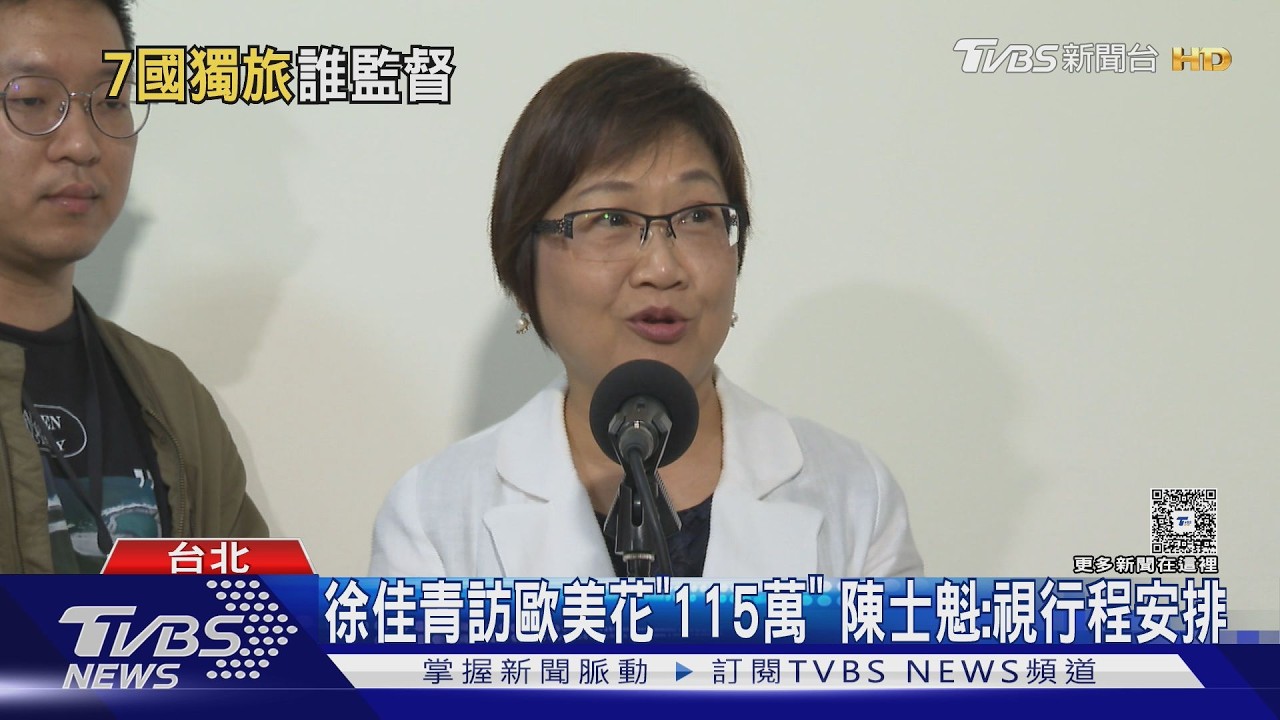 影音/徐佳青出訪「吃甜點」列機密 前僑委會主委陳士魁:可列機密但應受立院監督