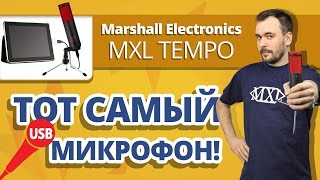 MXL Tempo WR - відео 1